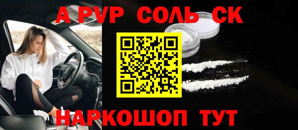 где купить наркотик  APVP СК  Вход с VPN  Карталы  A PVP крисы CK 