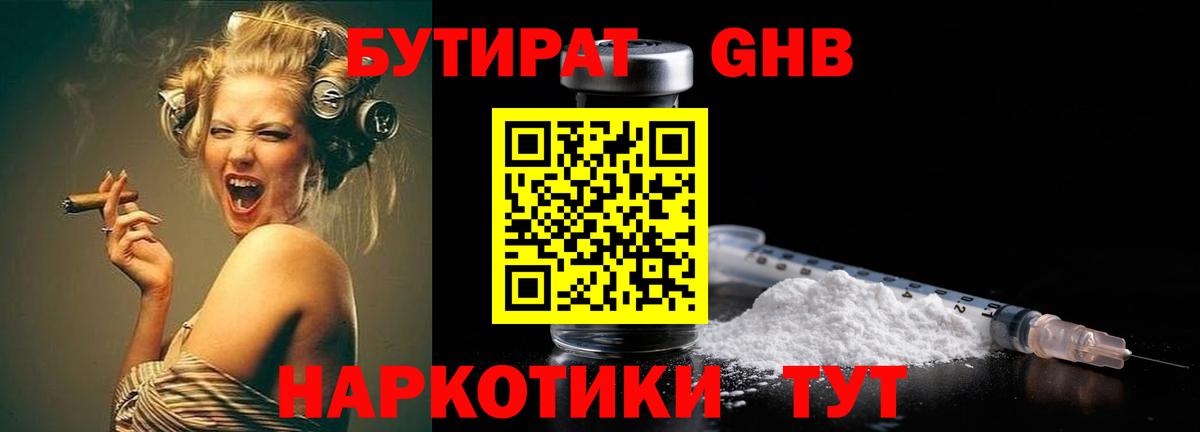 БУТИРАТ оксибутират Карталы
