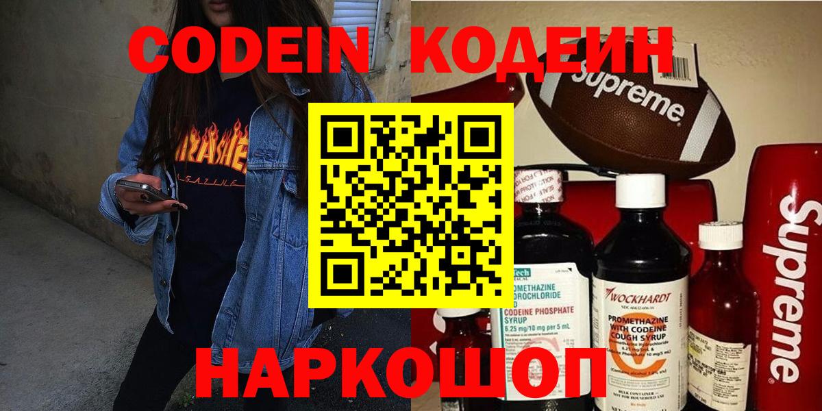 Кодеиновый сироп Lean Purple Drank  Вход с VPN  Кодеин напиток Lean (лин)  хочу наркоту  Карталы 
